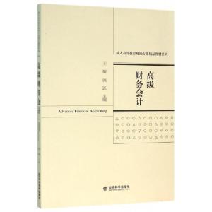 正版新书]高级财务会计/成人高等教育财经专业精品教材系列王敏/