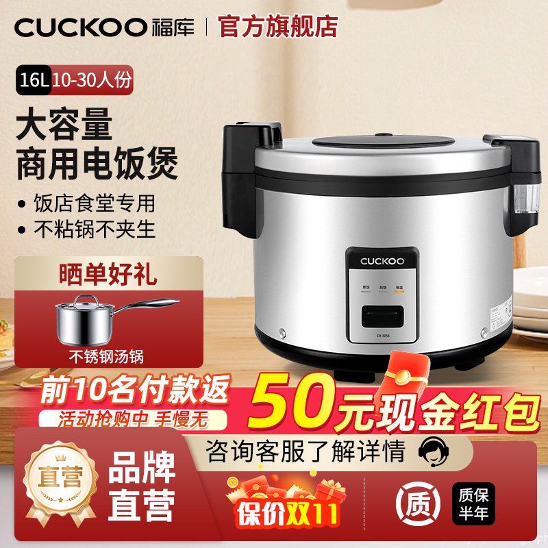 韩国CUCKOO/福库CR-3055大容量商用电饭煲食堂饭店大电饭锅16L