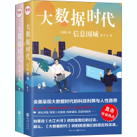 醉染图书大数据时代(全2册)2200225000035