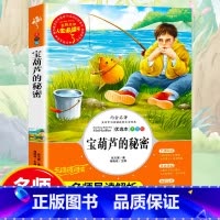 宝葫芦的秘密 [正版]假如给我三天光明书小学生版海伦凯勒原著青少年版彩图版五年级四年级六年级课外阅读书籍三年级人生必读书