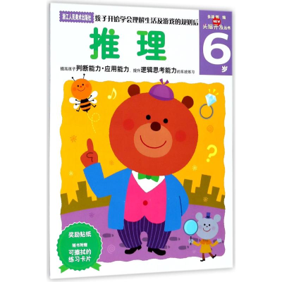 [M]推理(6岁)/多湖辉新头脑开发丛书-9787534050206