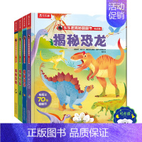 揭秘低幼第二辑♥(全4册)-点读版 [正版]揭秘翻翻书低幼版第二辑全四册点读版 揭秘夜晚海洋恐龙丛林1-2-3-4岁立体