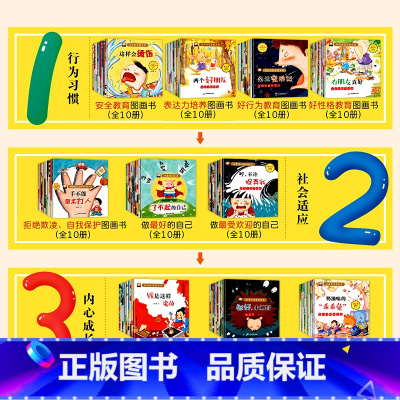情商绘本系列[十大主题篇]10套共100本 [正版]名家获奖 一年级阅读课外书必读老师注音版全套8册6-7-9岁以上小学