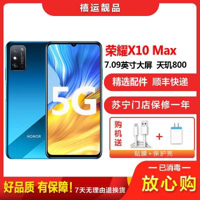[二手8成新]荣耀X10 Max 竞速蓝 8G+128G全网通安卓手机7.09英寸大屏幕天玑800双卡拍照娱乐5G手机