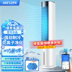 美的冷风扇家用负离子净化冷风扇水洗空气冷风机加湿落地空调扇水冷降温无叶塔扇制冷小空调 WIFI智控 AAF12PX