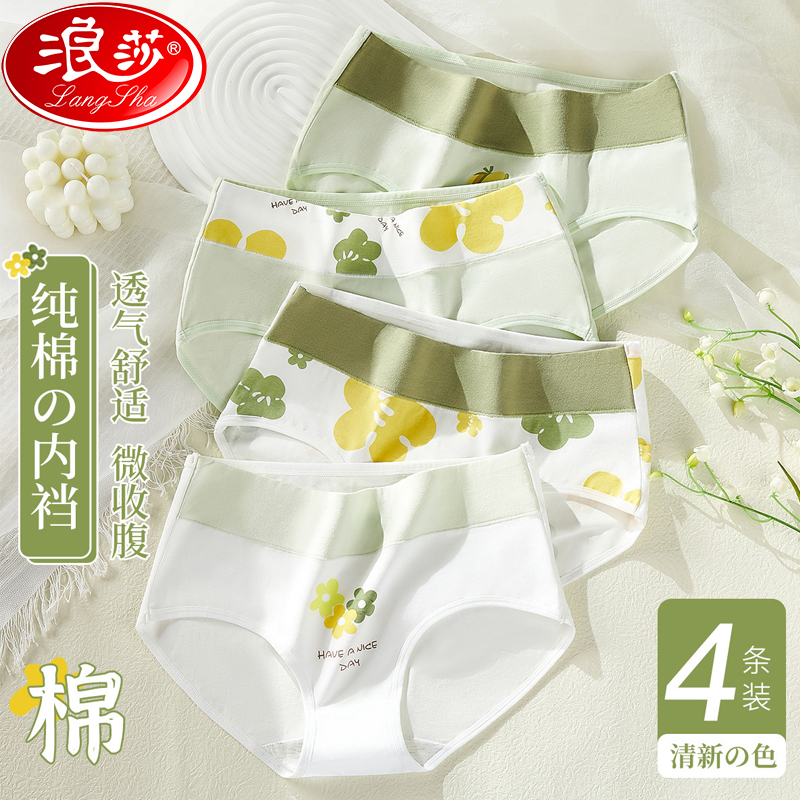 浪莎内裤女士2025新款女生纯棉抗菌100%全棉裆中高腰无痕大码三角短裤