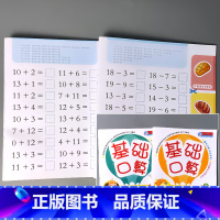 全2册-20以内 不进位加+不退位减法 [正版]5/10/20以内加减法练习册口算天天练幼儿园幼小衔接一日一练基础口算二