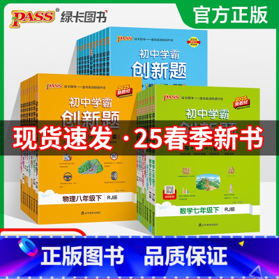 英语·人教 八年级下 [正版]2025初中学霸创新题七八九年级上下册语文数学英语物理化学生物地理历史道法同步练习册练习题