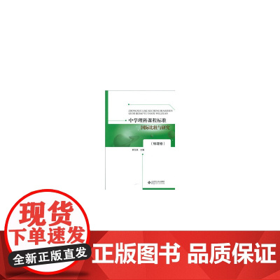 中学理科国际比较与研究(物理卷)