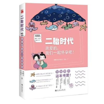有货-二胎时代:亲爱的，我们一起怀孕吧！