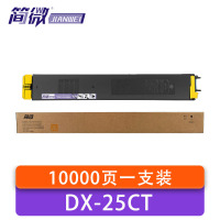 简微硒鼓DX-25CT黄支