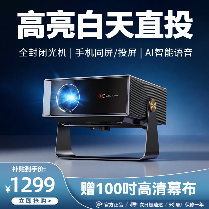 [全自动对焦+封闭光机]投影仪家用4K超高清1080P微型小型投影仪手机便携儿童智能智越家投影机家庭影院卧室投墙上