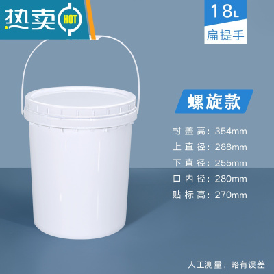敬平螺旋塑料桶带盖涂料泔水桶加厚酱料糖水桶凳18L20升25Lkg发酵公斤 螺旋桶18L