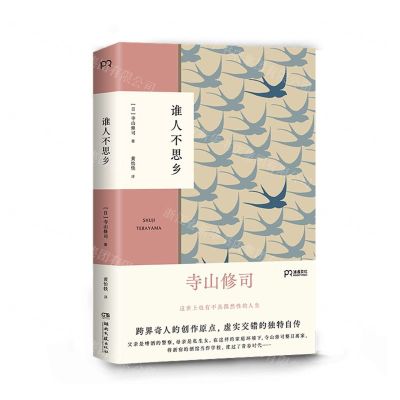 [N]谁人不思乡-9787540499013