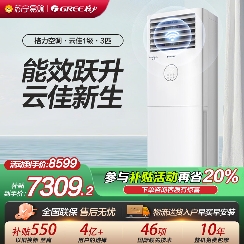 [格力官方旗舰店]格力空调新能效云佳3匹变频空调柜机KFR-72LW/NhGh1BG冷暖家用低音 新一级能效