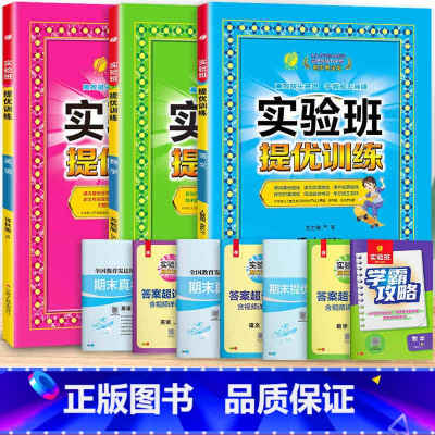 [套装3册]语文+数学+英语 江苏专用 六年级下 [正版]2025春新版实验班提优训练一二年级三四五六年级上册下册语文数