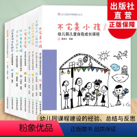 [正版]幼儿园园本课程孵化丛书全集9册 沈颖洁 发现课程/不完美小孩等园长幼师学前教育课程指导设计书籍教师基本工作教程