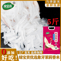 绿宝贡[新品低价]5斤装优选象牙茉莉香米新米正宗农家长粒香优质大米南方大米