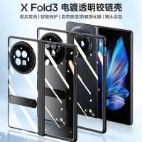 VIVO X fold3折叠屏手机壳 Xfold3超薄透明保护套中轴铰链全包外壳自带防窥钢化膜支架全包壳