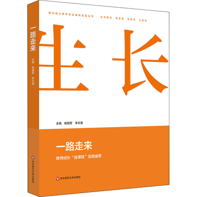 醉染图书一路走来 教师成长