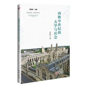 正版新书]西欧中世纪的与社会李艳玲著9787520713559