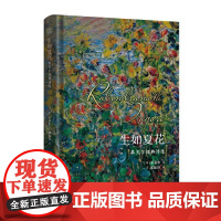 生如夏花:泰戈尔经典诗选 泰戈尔 中国文史出版社 正版书籍
