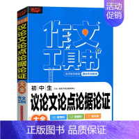 议论文论点论据论证大全 [正版]作文任选21悦天下作文工具书初中生获奖分类作文大全议论文论点论据论证大全