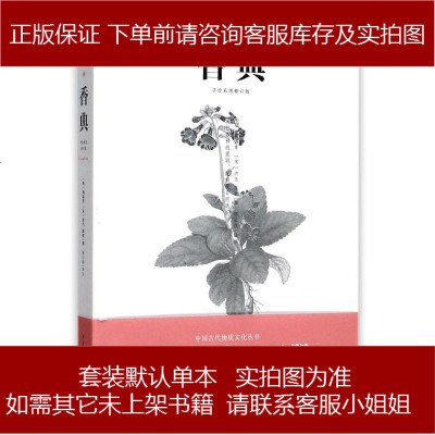 香典(手绘彩图修订版)周嘉胄/洪刍/陈敬重庆9787229123987