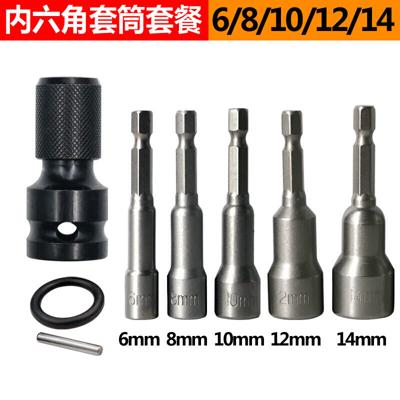 汐岩电动扳手转换头内六角1/2转1/4批头转换头风炮通用伸缩弹套转接头 转换器+磁性套筒68101214mm