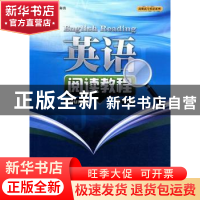 正版 英语阅读教程:第一册:Course 1 安志宏主编 暨南大学出版社