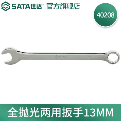 世达(SATA)公制全抛光两用扳手|SATA-40208|13mm