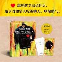 醉染图书钱德拉教授想做一个幸福的人9787559444684