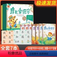 [七本] 摩比爱识字 [正版]摩比爱识字全7册学而思学习神器魔比爱认字识字书幼儿认字拼音识字神器识字大王3-5-6摩比爱