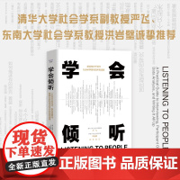 学会倾听:一本关于访谈法、参与观察法、数据分析和学术写作的实用指南