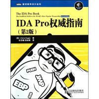 [M]IDA Pro权威指南-9787115273680