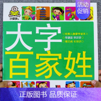 [正版]小婴孩大字百家姓 百家姓全文彩图大字故事书 幼儿园宝宝注音版国学经典启蒙一年级课外阅读书籍儿童读本早教识字书完整