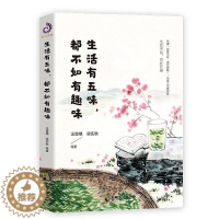 [醉染正版]生活有五味,都不如有趣味书汪曾祺梁实秋散文集中国现代普通大众文学书籍