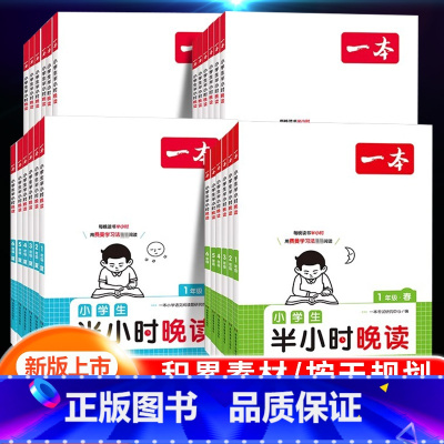 [春夏秋冬]半小时晚读 4本套 小学三年级 [正版]2024新版阅读训练100篇小学三年级四年级一二五六年级上册下册语文