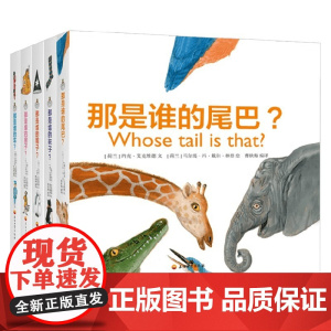 双语启蒙认知 那是谁的系列 全5册 约克·艾克维德 著 幼儿启蒙