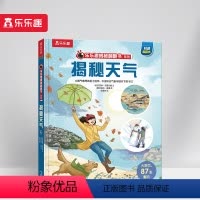 揭秘翻翻书系列-揭秘天气 [正版] 揭秘天气3d立体书绘本儿童翻翻书系列3-6-8-10岁以上科普百科全书机关书 一年级