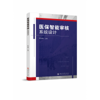 音像医保智能审核系统设计陈立波