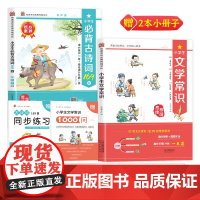 笨笨狼童书坊 正版小学生必背古诗词169首有声版 人教版小学语文通用一二三四五六年级古诗词文言文小古文朗读背诵赏析古诗文