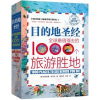 正版新书]目的地圣经:优选很值得去的1000个旅游胜地(全彩修订