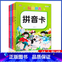 全5本 [正版]玩转拼音幼小衔接拼音卡 认读 描红 强化 拼读训练练习册幼儿园描红绘本拼音天天练能手小中大班拼音大卡片