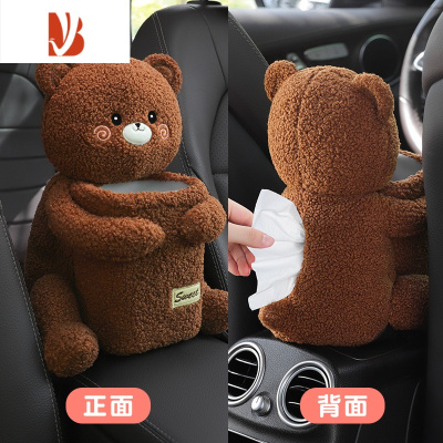 三维工匠车载纸巾盒垃圾桶二合一车内用抽纸盒可爱汽车扶手箱纸抽盒高级感 艾酷小熊[纸巾盒+垃圾桶二合一]