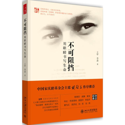 [M]不可阻挡-9787301253168