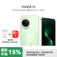 华为 nova 15 256GB 幻夜黑 麒麟8020芯片 多焦段红枫影像 北斗卫星消息 100W超级快充 鸿蒙智能手机