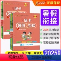 [语文+数学]人教版-2本 二升三 [正版]2025绿卡小学暑假衔接一升二升三升四升五升六年级暑假作业语文数学预习复习提