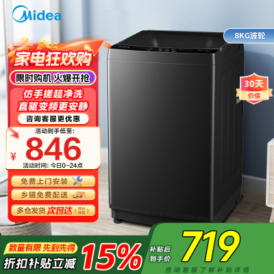 美的(Midea)波轮洗衣机全自动 MB80V36DT 8公斤一级能效直驱变频 至高1.25洗净比 抗菌螨