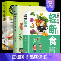 [正版]3册每周两天轻断食10分钟学做瘦身料理食谱控糖减肥减脂抗糖生活饮食健康美容知识健康减肥食谱减肥营养餐家常菜食谱食